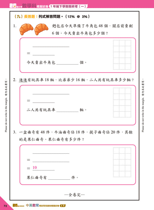 26週小學系列 - 中英數人文科學 考試常見題型模擬試卷 1下