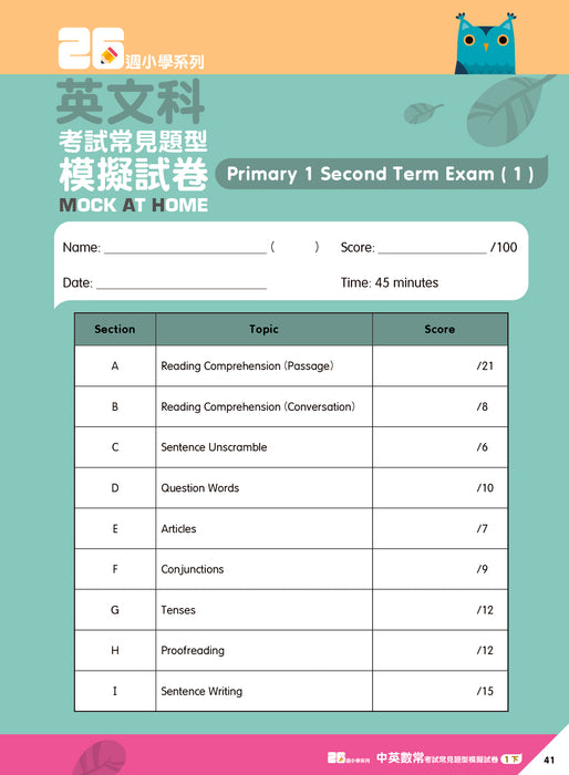 26週小學系列 - 中英數人文科學 考試常見題型模擬試卷 1下