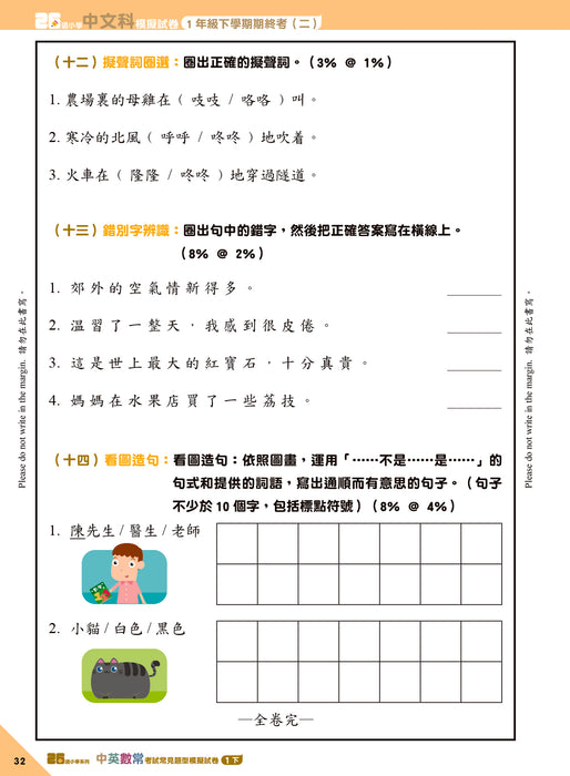 26週小學系列 - 中英數人文科學 考試常見題型模擬試卷 1下