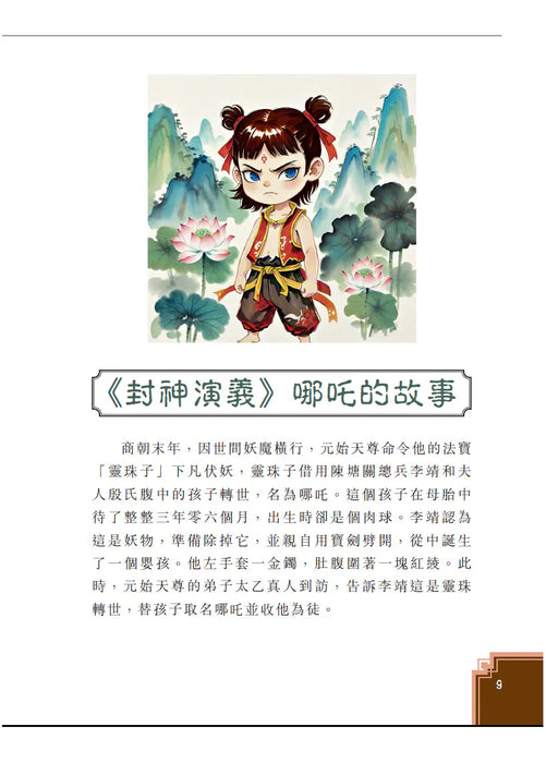 哪吒：叛逆英雄的成長傳奇