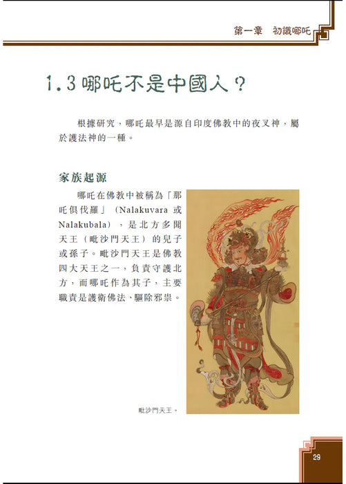 哪吒：叛逆英雄的成長傳奇