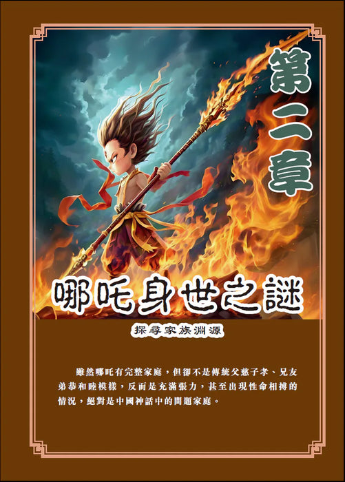 哪吒：叛逆英雄的成長傳奇