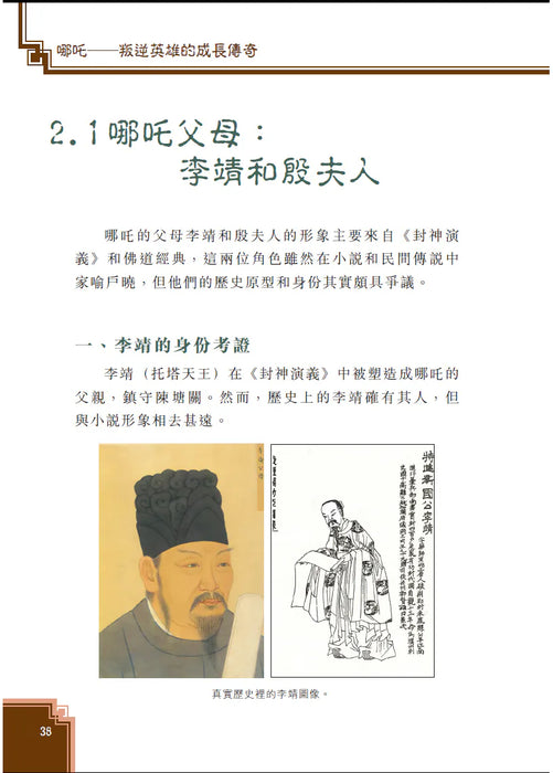 哪吒：叛逆英雄的成長傳奇