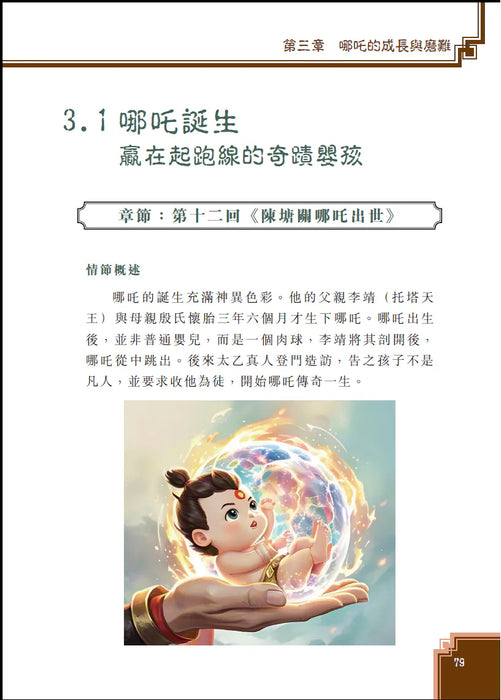 哪吒：叛逆英雄的成長傳奇