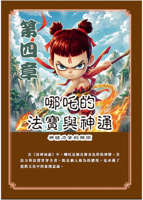 哪吒：叛逆英雄的成長傳奇