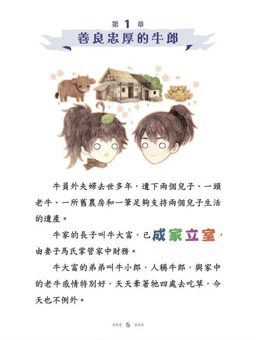 童話夢工場40 織女下凡結奇緣