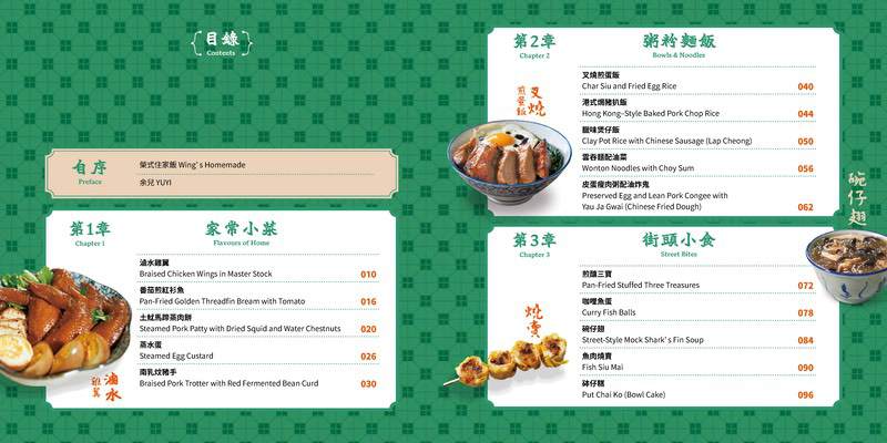 龍城住家飯 Hong Kong Home Cooking——九龍城寨故事食譜