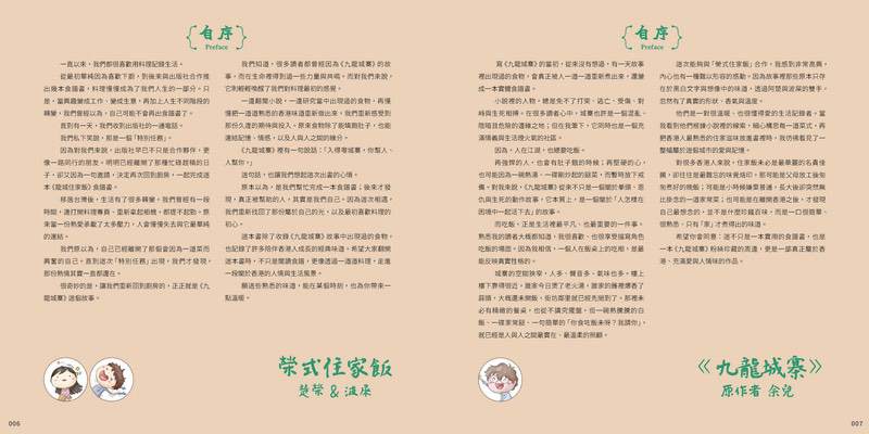龍城住家飯 Hong Kong Home Cooking——九龍城寨故事食譜
