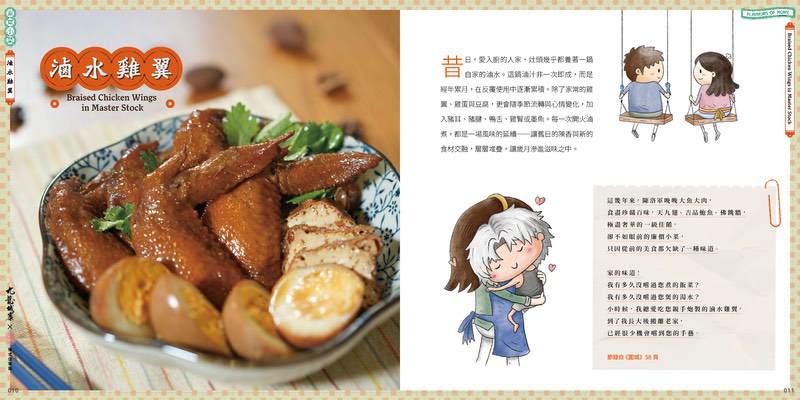 龍城住家飯 Hong Kong Home Cooking——九龍城寨故事食譜