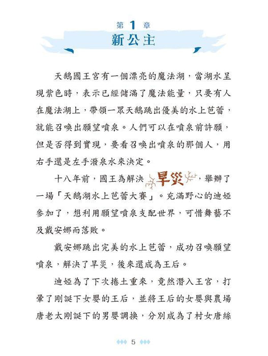 童話夢工場(41)——天鵝公主的魔法紫水晶