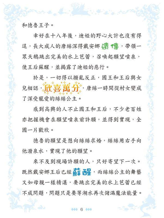 童話夢工場(41)——天鵝公主的魔法紫水晶