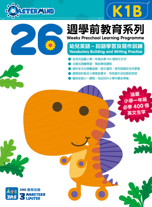 26週學前教育系列：幼兒英語 - 詞語學習及寫作訓練 K1B