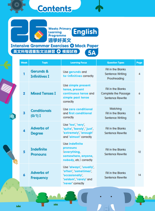26週學好英文 每週重點文法練習及模擬試卷 5A