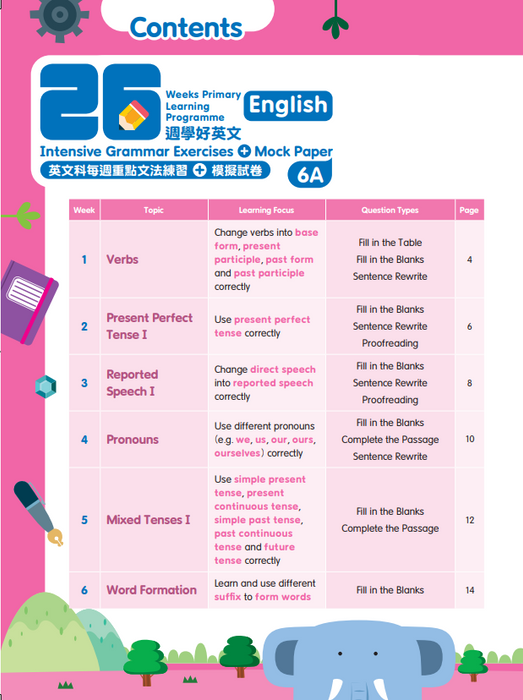 26週學好英文 每週重點文法練習及模擬試卷 6A