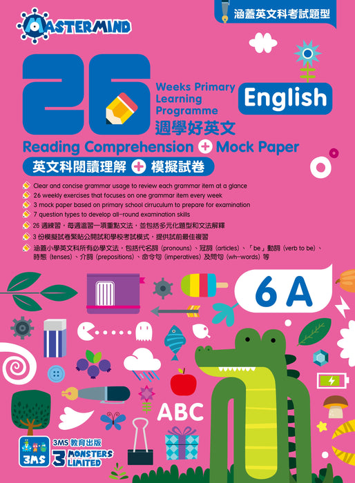 26週學好英文 英文科閱讀理解 + 模擬試卷 6A