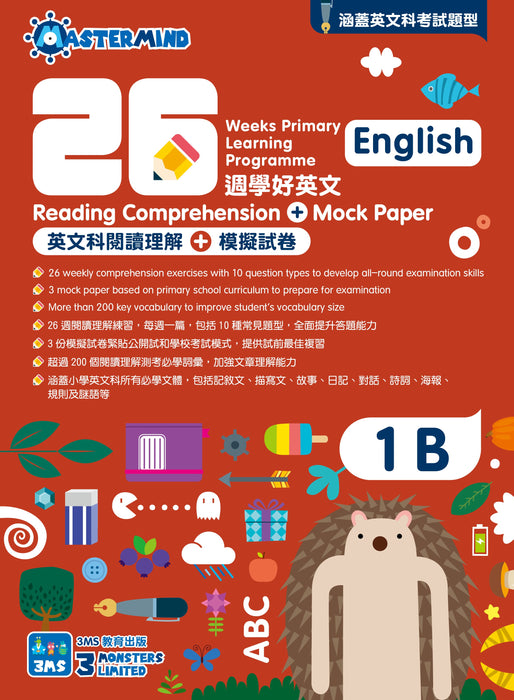 26週學好英文 英文科閱讀理解 + 模擬試卷 1B