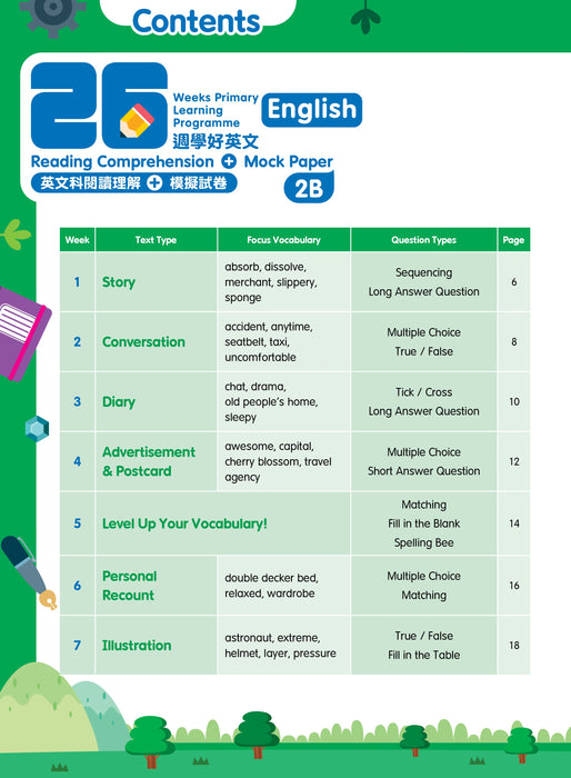 26週學好英文 英文科閱讀理解 + 模擬試卷 2B