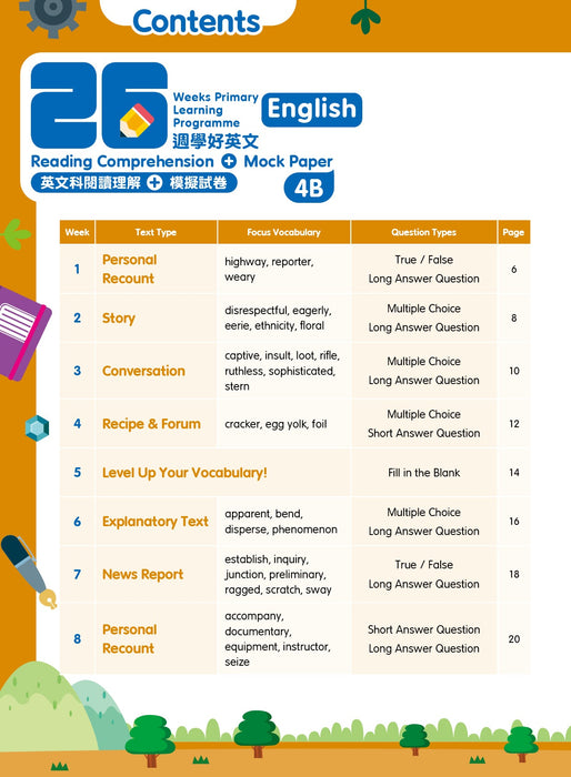 26週學好英文 英文科閱讀理解 + 模擬試卷 4B