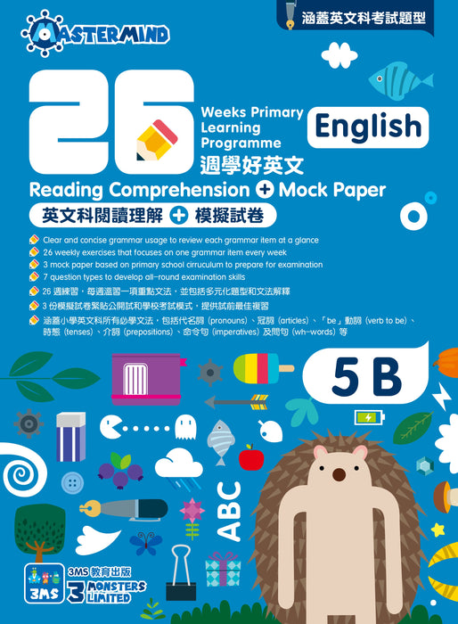 26週學好英文 英文科閱讀理解 + 模擬試卷 5B