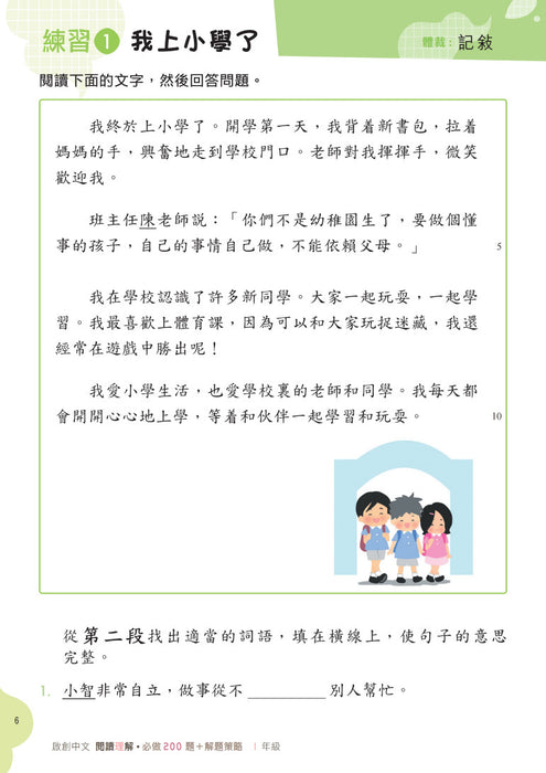 閱讀理解必做 200 題 + 解題策略 1年級