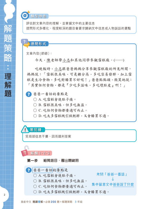 閱讀理解必做 200 題 + 解題策略3年級