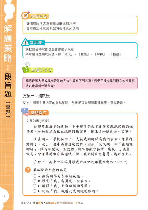 閱讀理解必做 200 題 + 解題策略4年級