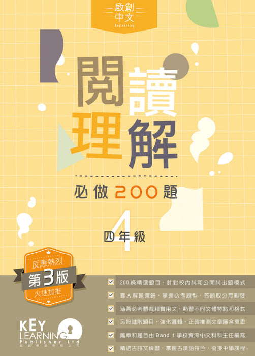 閱讀理解必做 200 題 + 解題策略4年級