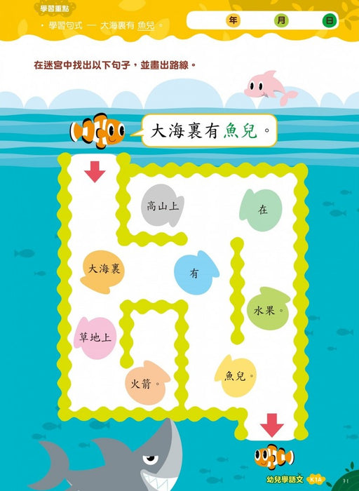 幼兒學語文:識字、寫字、詞語學習及寫作訓練 K1A