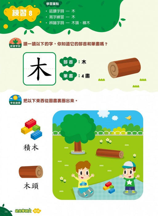 幼兒學語文:識字、寫字、詞語學習及寫作訓練 K1A
