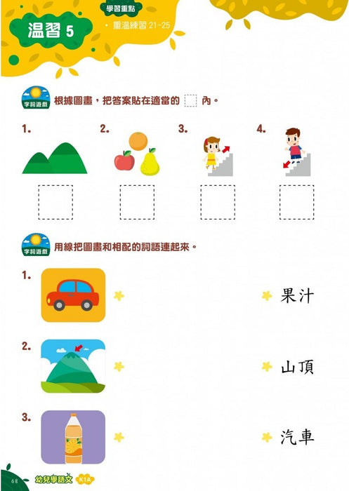 幼兒學語文:識字、寫字、詞語學習及寫作訓練 K1A