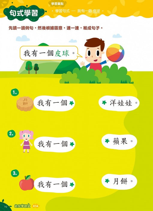 幼兒學語文:識字、寫字、詞語學習及寫作訓練 K1A