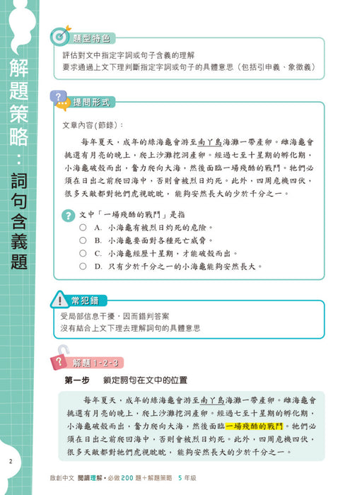 閱讀理解必做 200 題 + 解題策略5年級