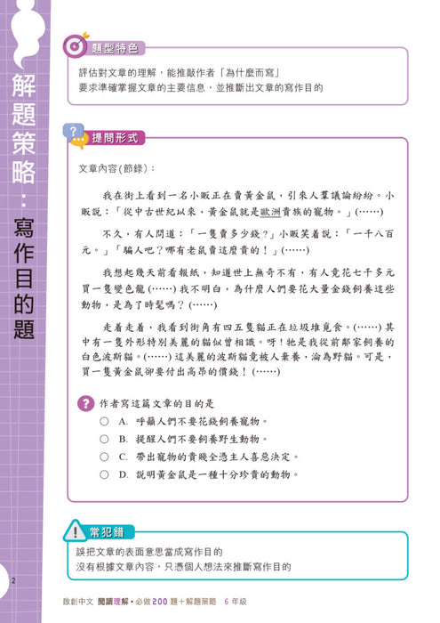 閱讀理解必做 200 題 + 解題策略6年級