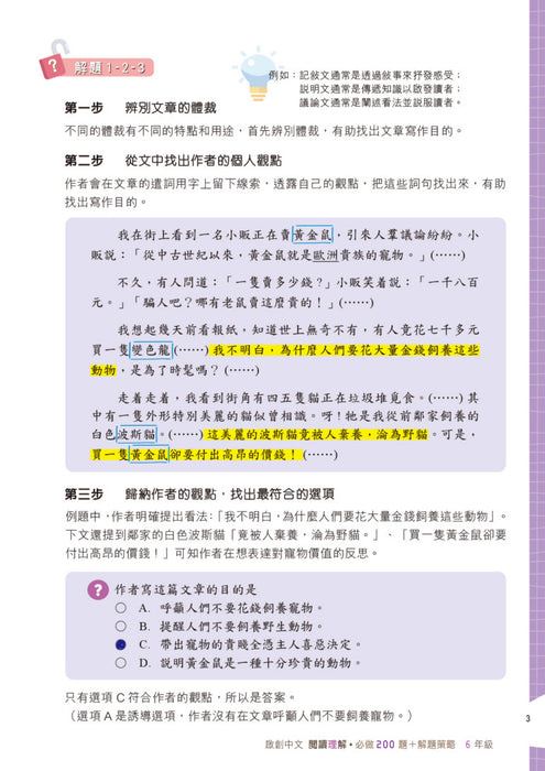 閱讀理解必做 200 題 + 解題策略6年級