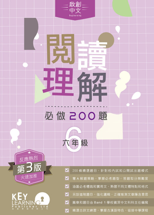 閱讀理解必做 200 題 + 解題策略6年級