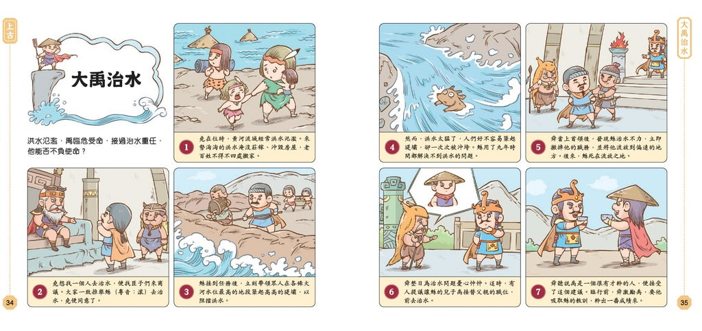 中華五千年故事 1：上古、夏商周、春秋戰國、秦