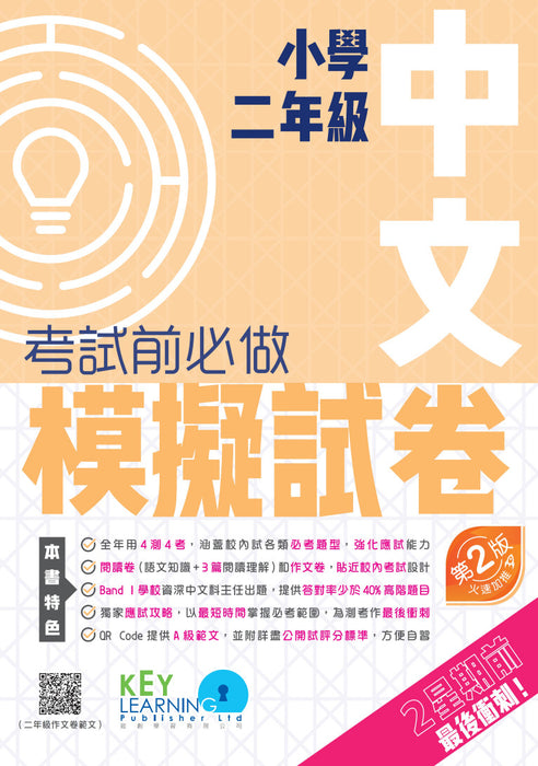 小學中文科考試前必做模擬試卷