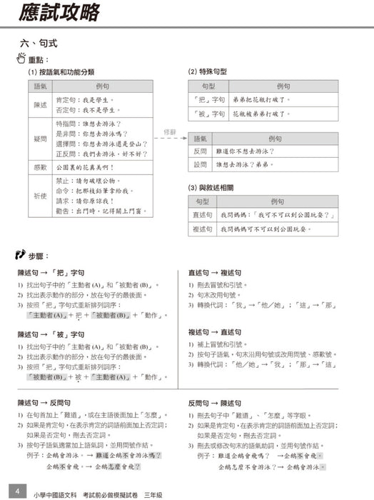 小學中文科考試前必做模擬試卷 3年級