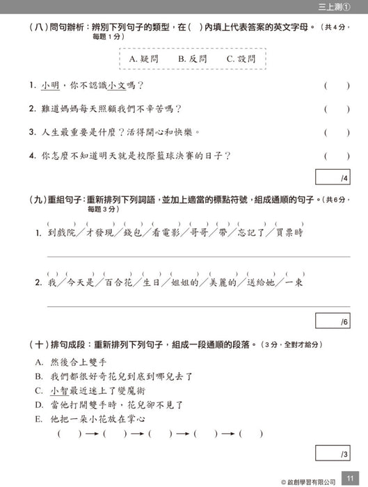 小學中文科考試前必做模擬試卷 3年級