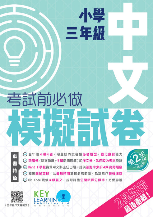 小學中文科考試前必做模擬試卷