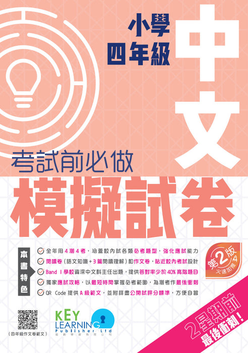 小學中文科考試前必做模擬試卷