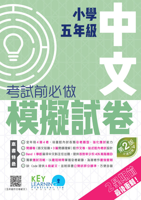 小學中文科考試前必做模擬試卷