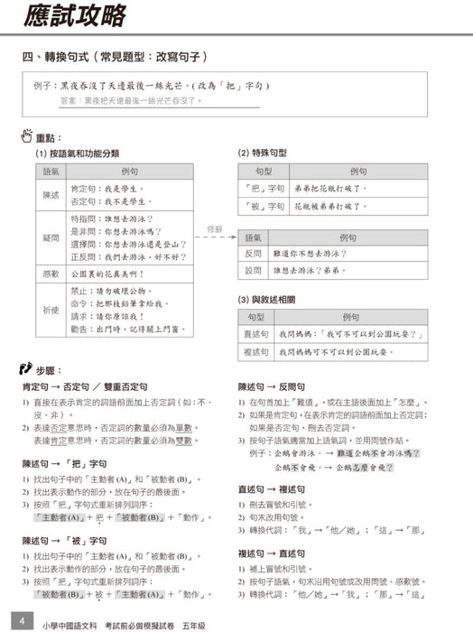 小學中文科考試前必做模擬試卷 5年級