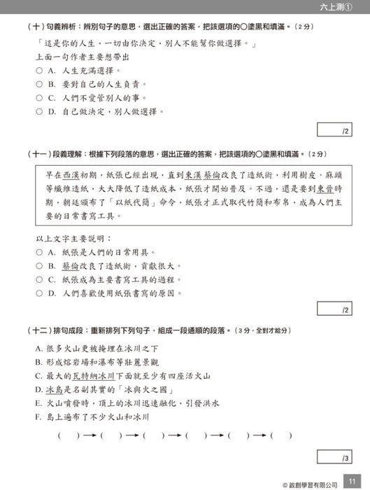 小學中文科考試前必做模擬試卷 6年級