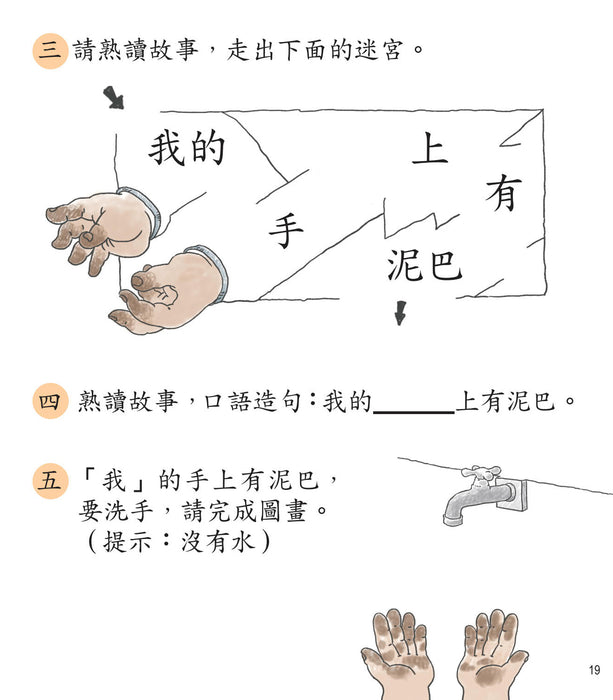 《我會讀中文》-橙輯