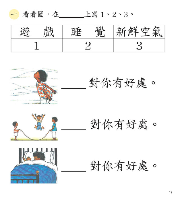 《我會讀中文》-黃輯