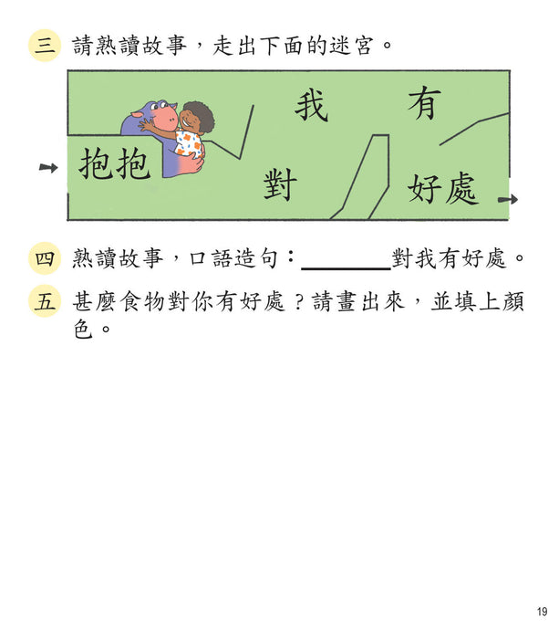 《我會讀中文》-黃輯