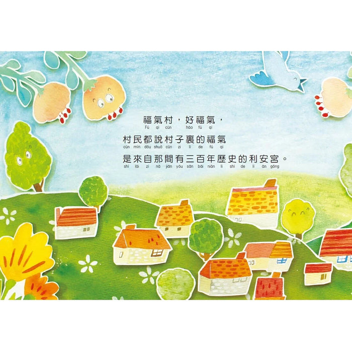 民俗與節慶系列：再見！虎爺將軍