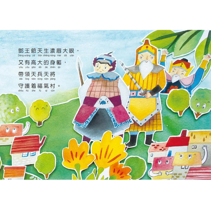 民俗與節慶系列：再見！虎爺將軍