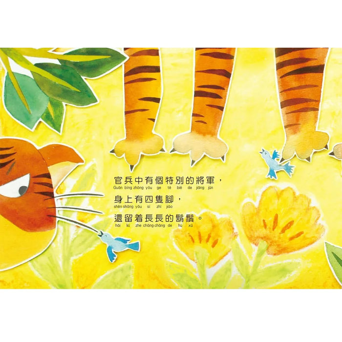 民俗與節慶系列：再見！虎爺將軍